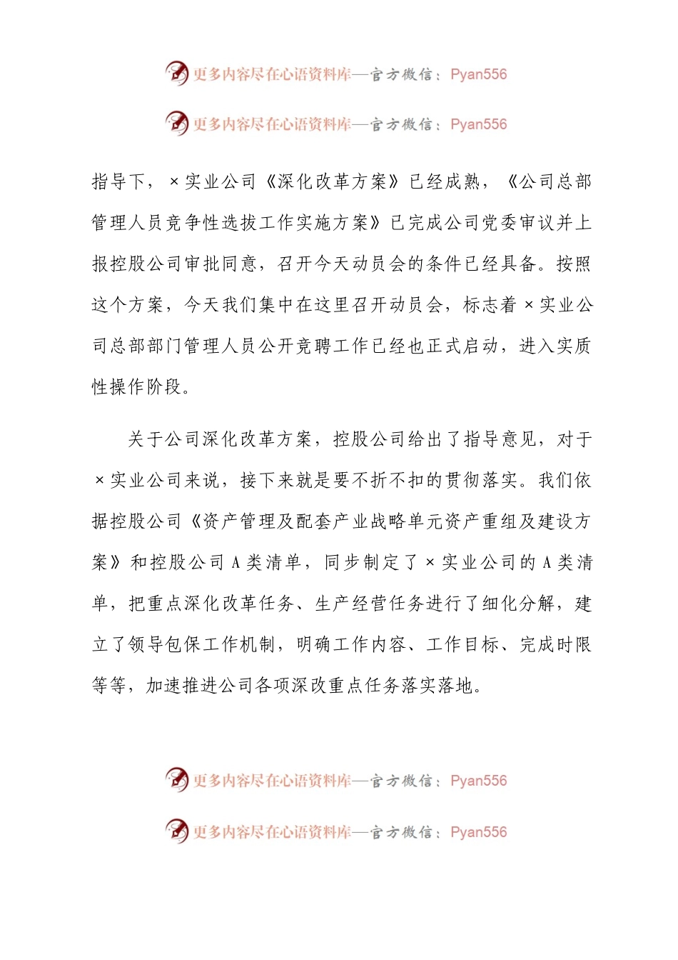 在公司深化改革暨总部管理人员竞聘动员会上的讲话.docx_第2页
