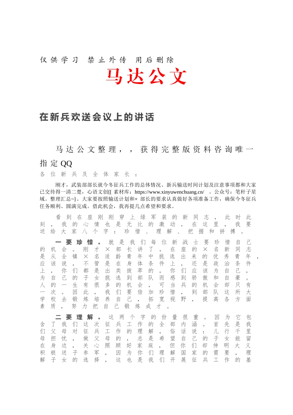 在新兵欢送会议上的讲话.docx_第1页