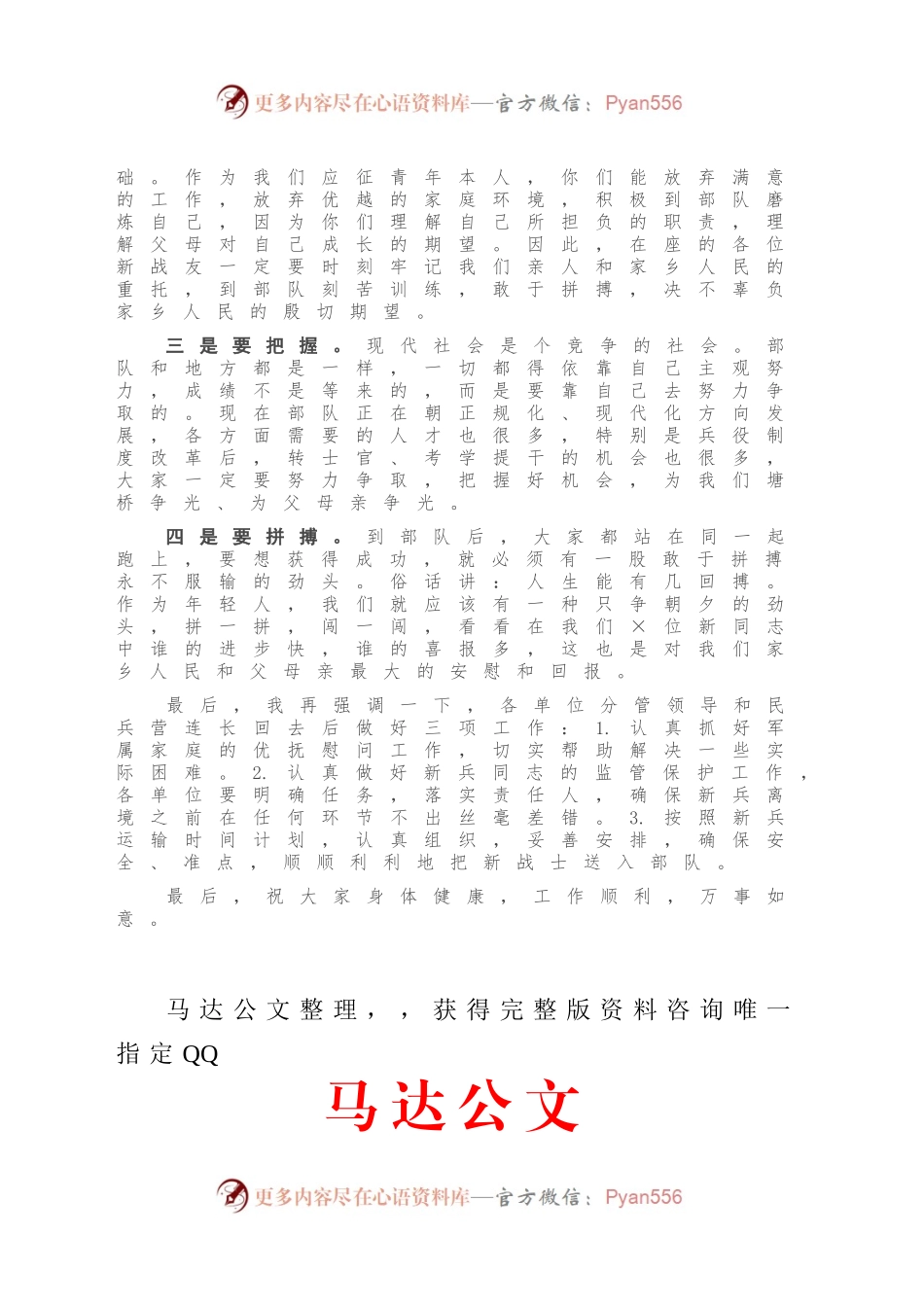 在新兵欢送会议上的讲话.docx_第2页