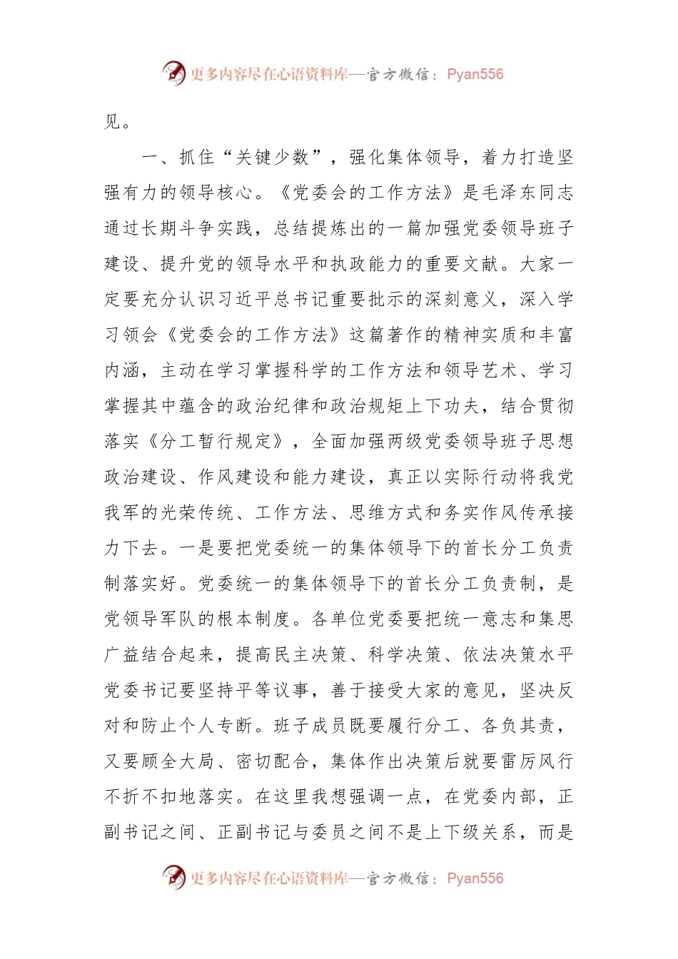 在局党委第一党支部全体党员大会上的讲话.docx_第2页