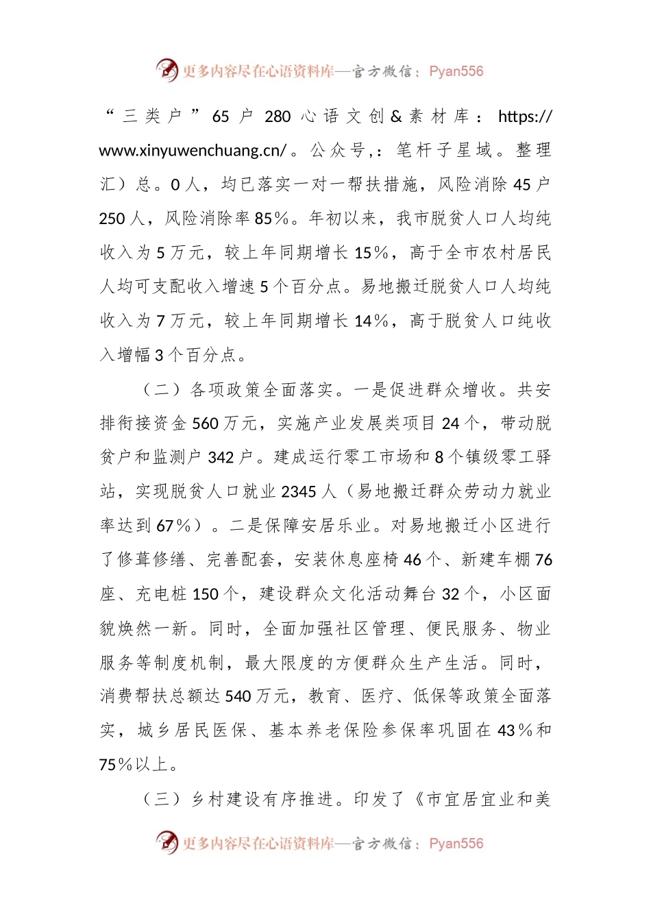 在全市学习运用“千万工程”经验暨巩固衔接重点工作推进会上的讲话.docx_第2页