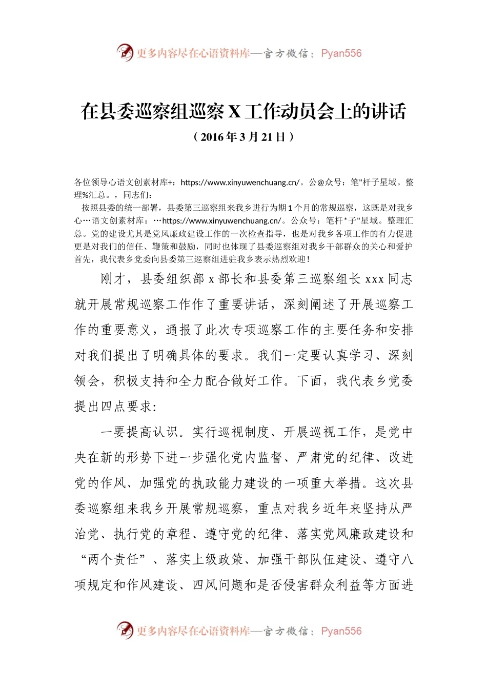 在县委巡察组巡察工作动员会上的讲话.docx_第1页