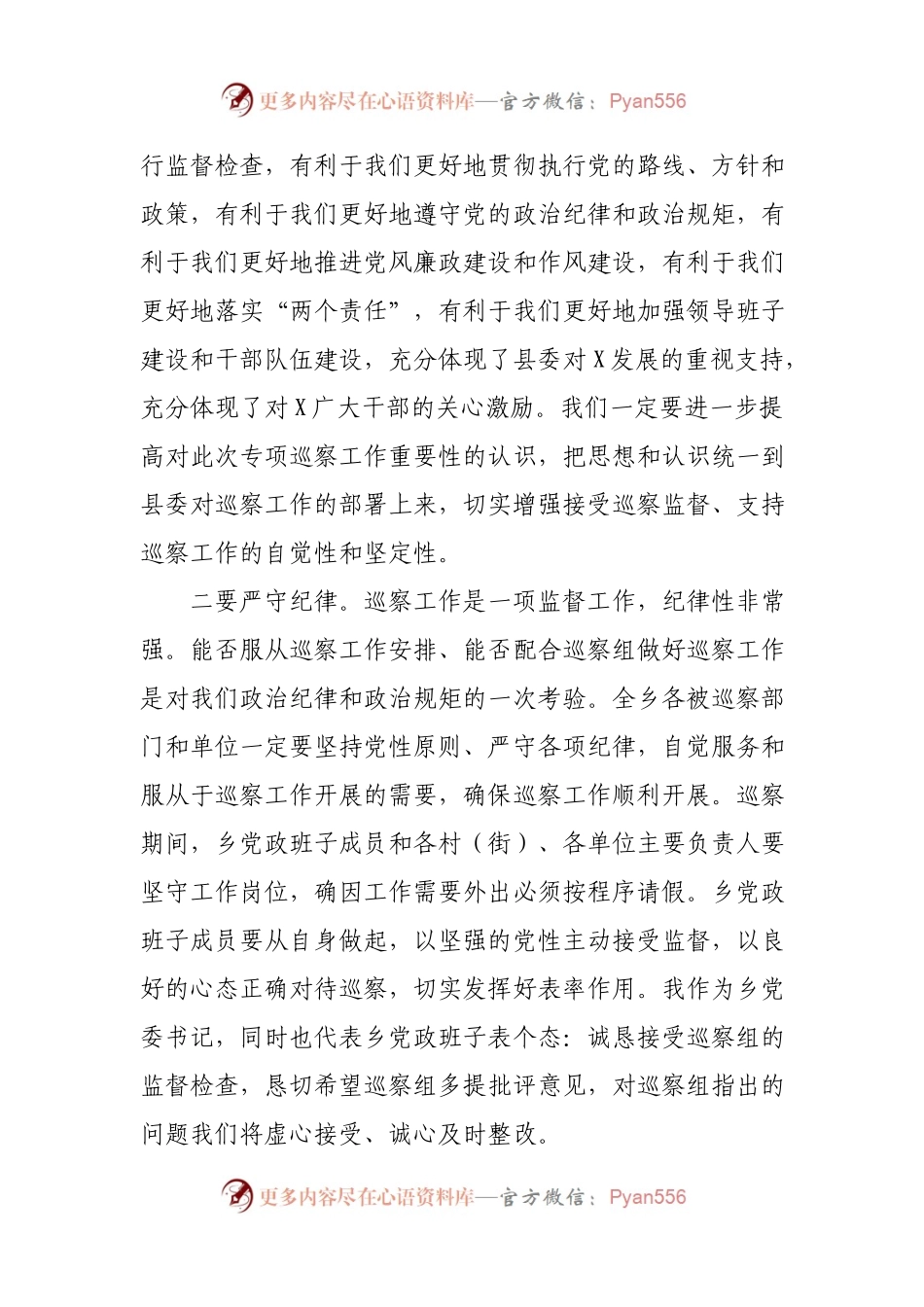 在县委巡察组巡察工作动员会上的讲话.docx_第2页