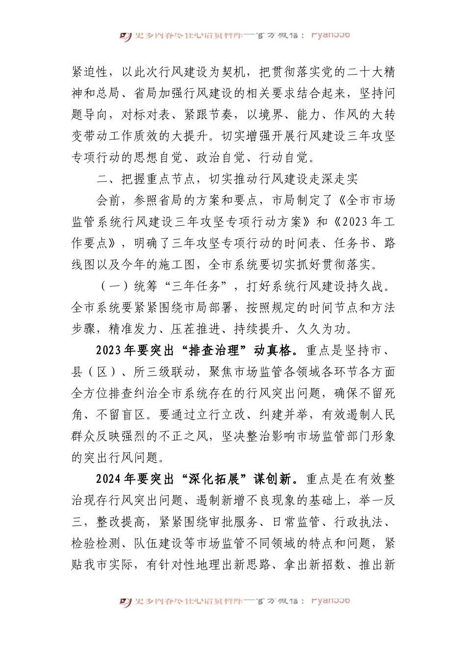在全市市场监管系统行风建设三年攻坚专项行动启动会议上的讲话.docx_第2页