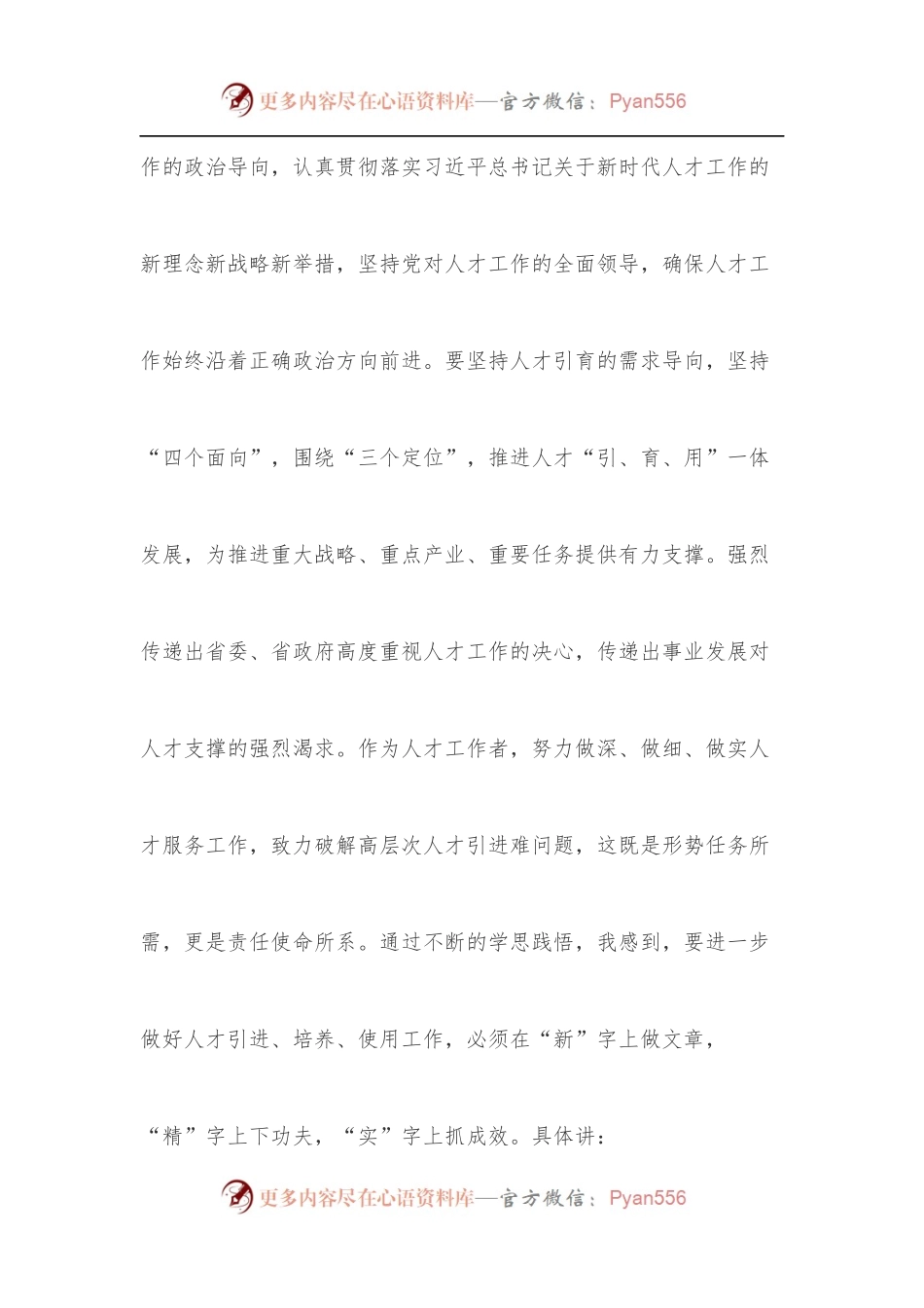 在人才工作交流会上的发言.docx_第2页