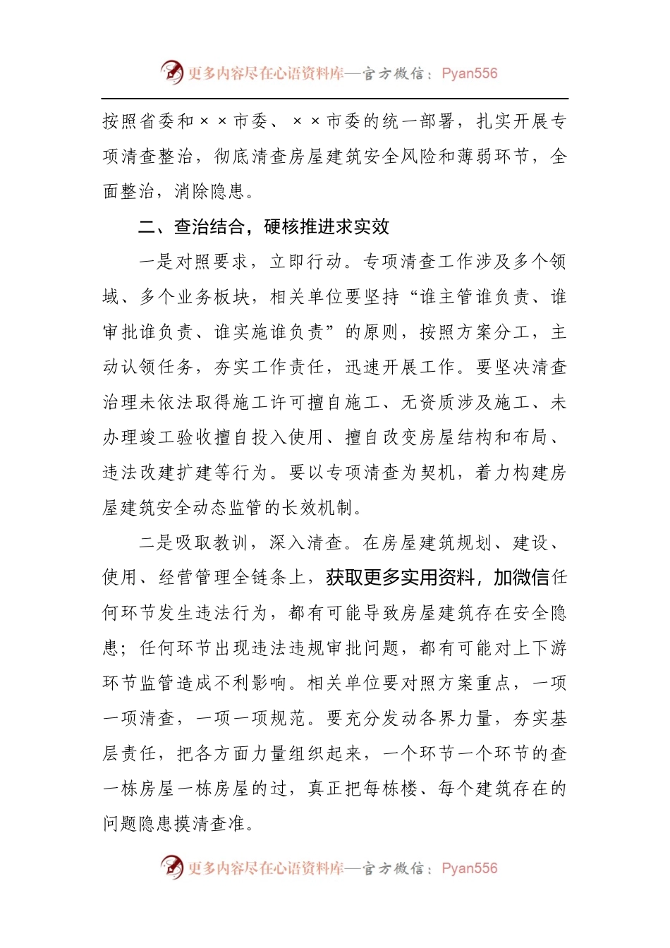 在城市房屋建筑违法建设和违法违规审批动员会上的讲话[2].docx_第2页