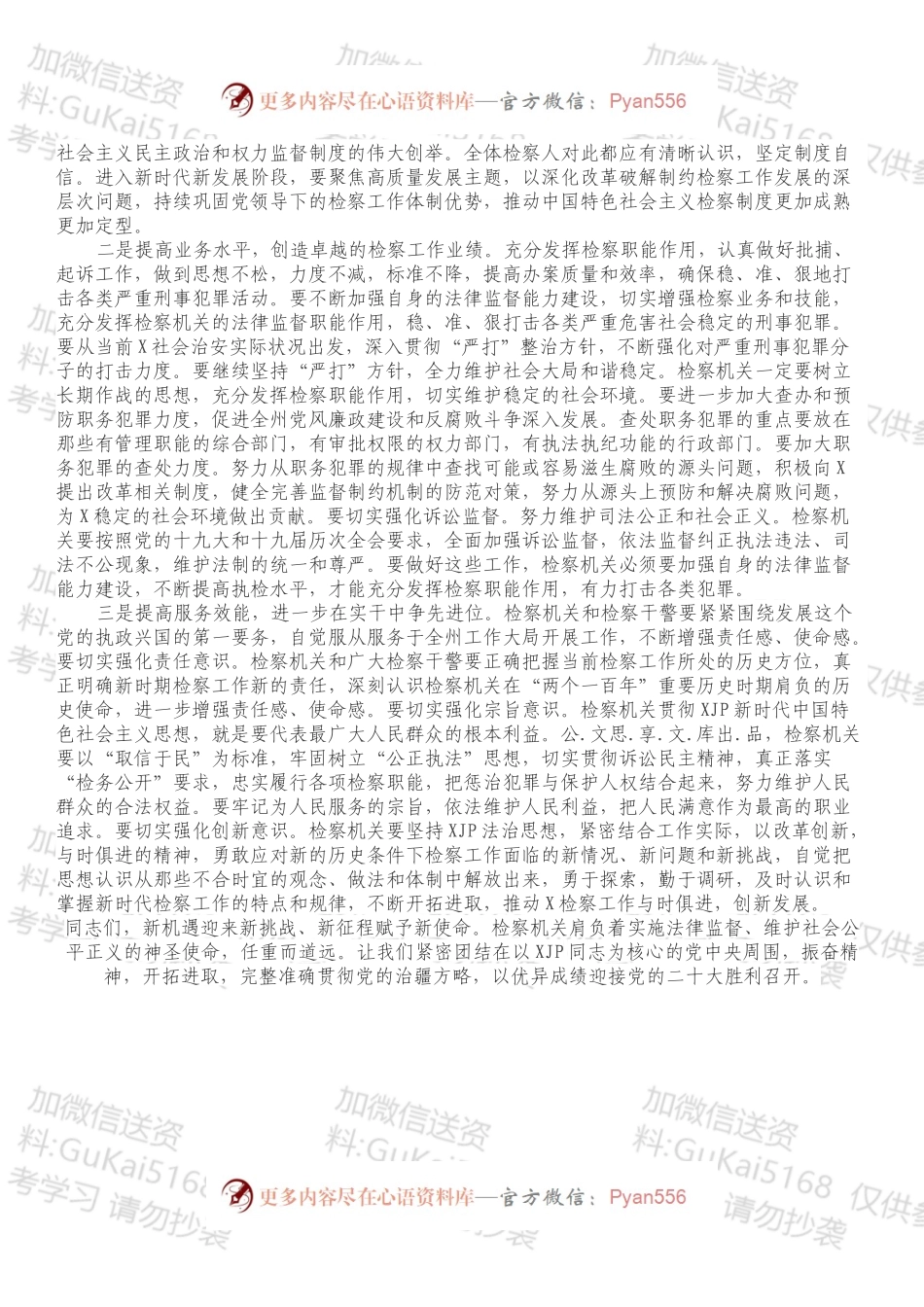 在X检察机关总结表彰会上的讲话.docx_第2页