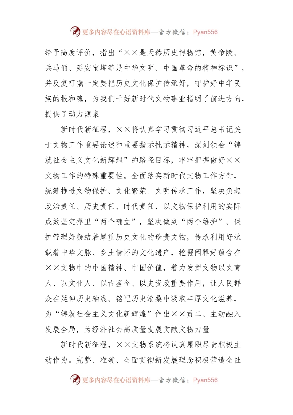 在全市宣传思想文化系统主题教育专题读书班上的研讨发言材料.docx_第2页