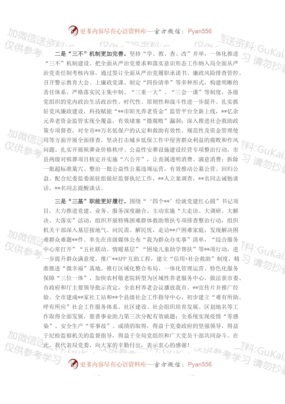 在全面从严治党暨监督检查工作推进会上的讲话.docx_第2页