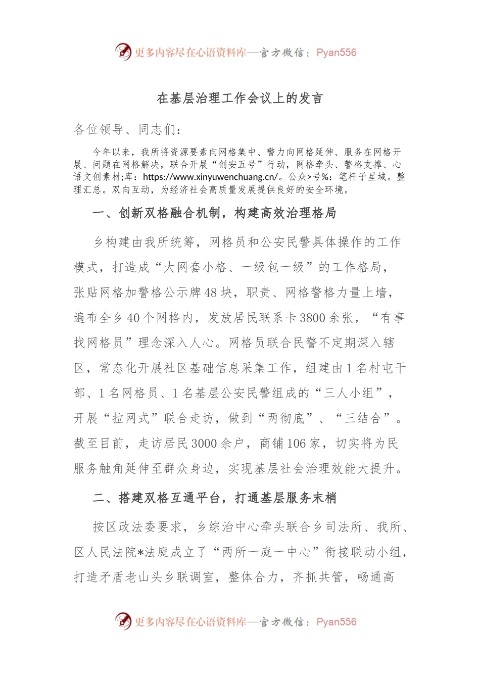 在基层治理工作会议上的发言.docx_第1页