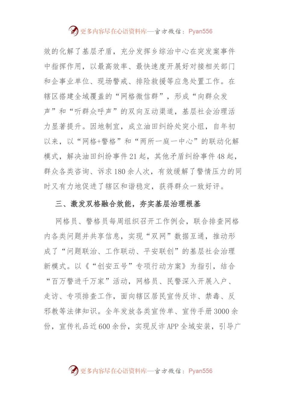 在基层治理工作会议上的发言.docx_第2页