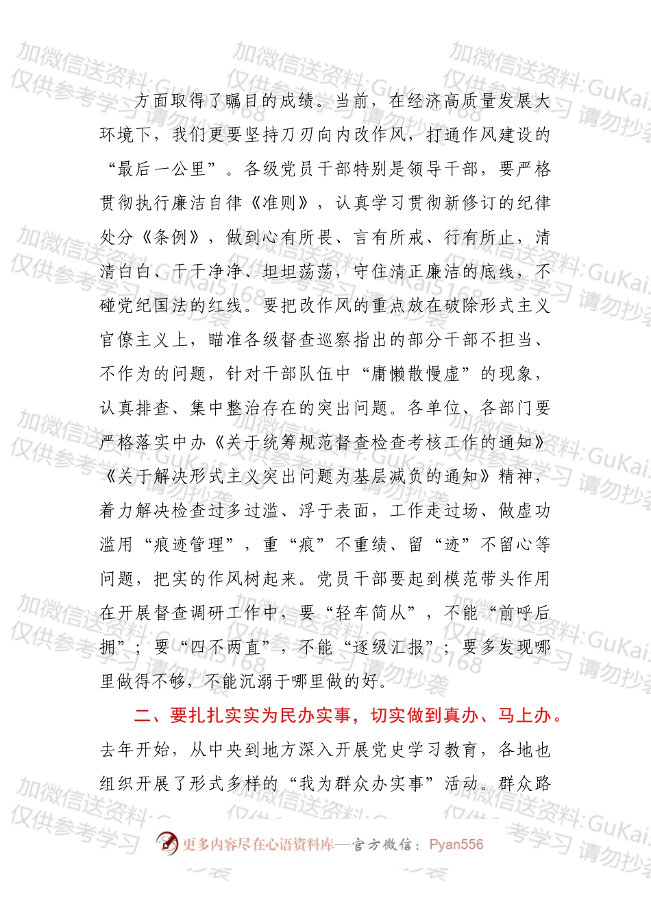 在市委理论学习中心组学习研讨会上发言材料（一改两为）.docx_第2页