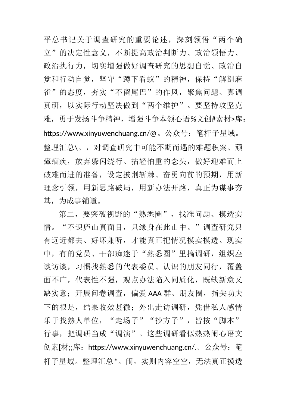 在宣传部中心组调查研究专题研讨交流会上的党课讲稿2600字.docx_第2页
