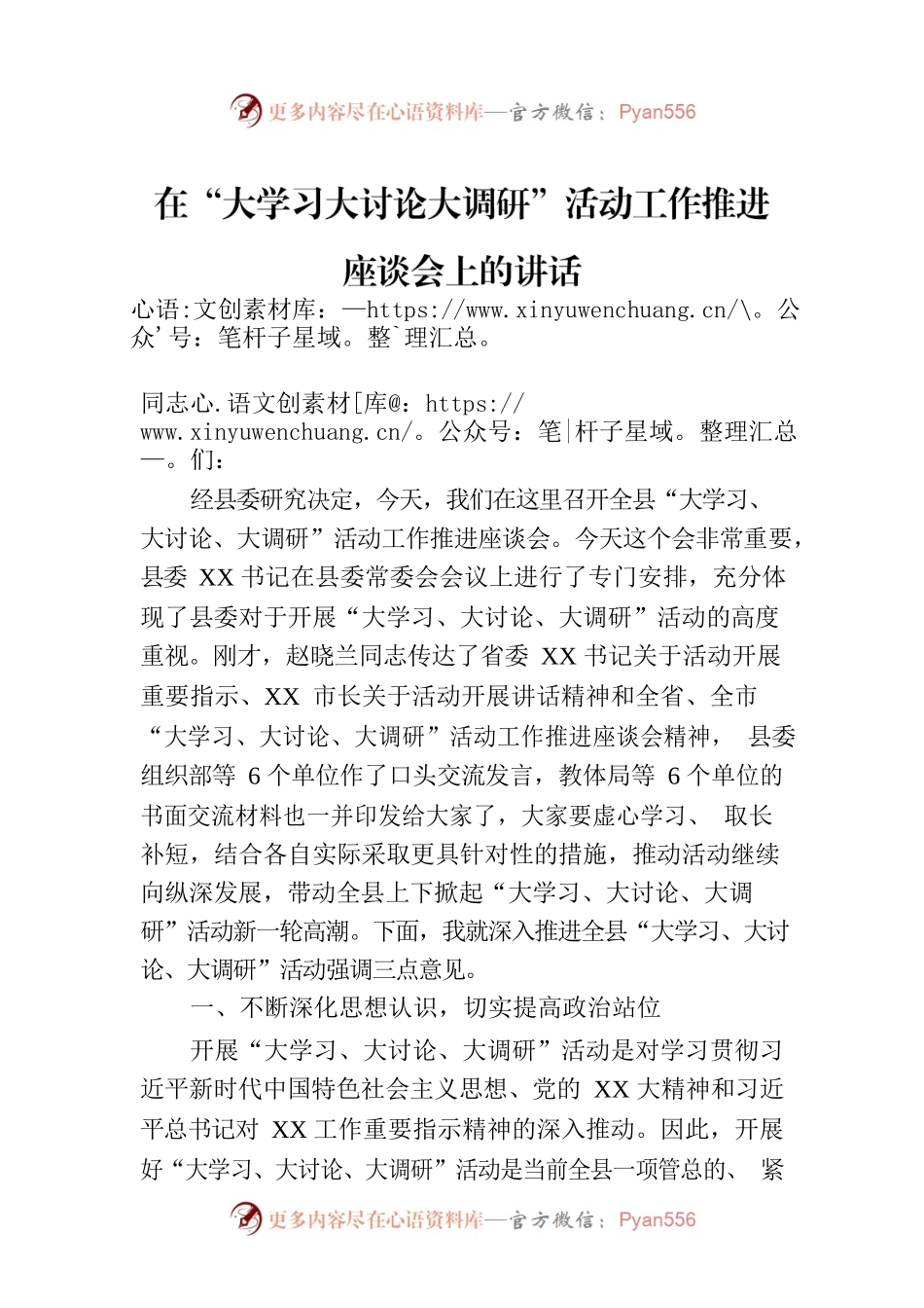 在“大学习大讨论大调研”活动工作推进座谈会上的讲话.docx_第1页