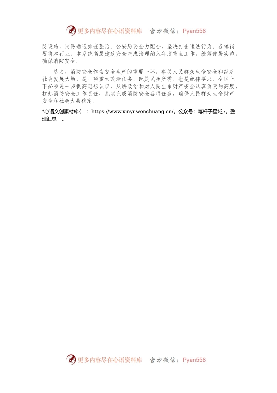 在全区高层建筑安全隐患整治行动座谈会上的讲话.docx_第2页