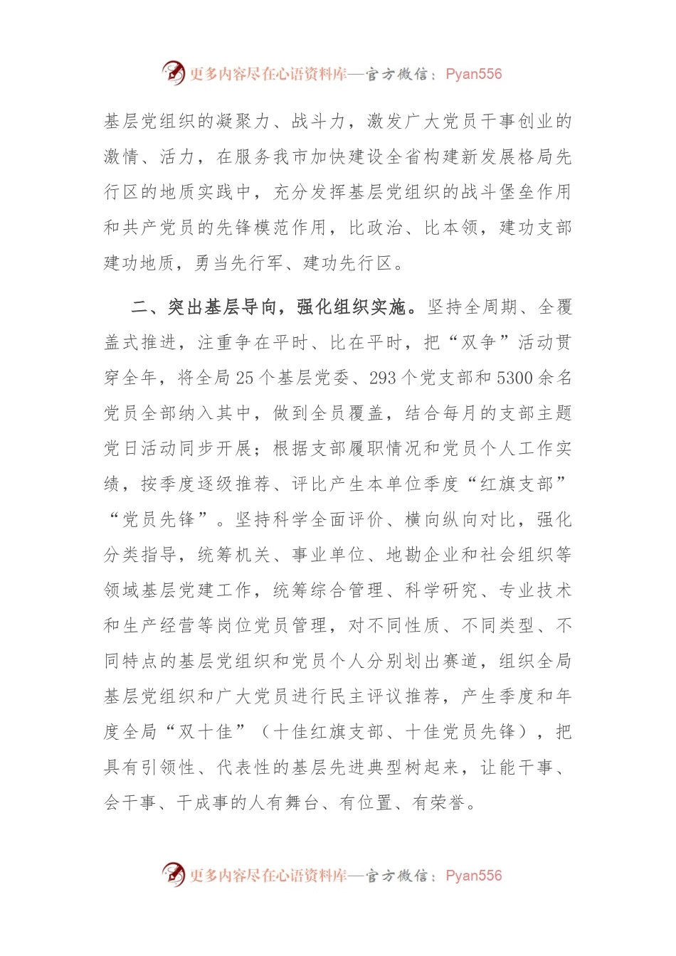 在全市“争创红旗支部、争当党员先锋”活动推进会上的交流发言.docx_第2页