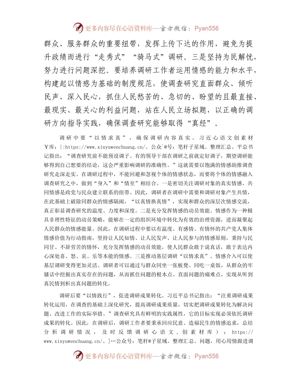 在市委党校主题教育第一次调研成果交流会上的发言.docx_第2页