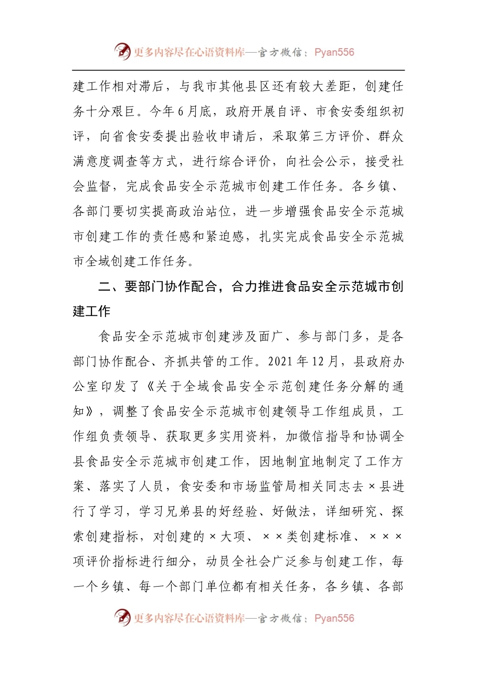 在县2022年食品安全委员会第一次会议暨全域食品安全示范创建工作调度会议上的讲话.docx_第2页
