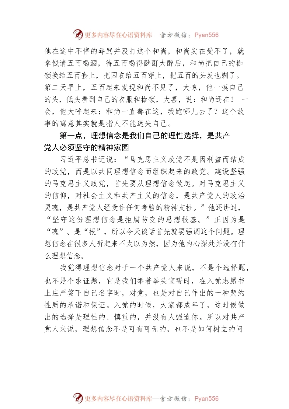 在新任领导干部任职前集体谈话会上的讲话0.docx_第2页
