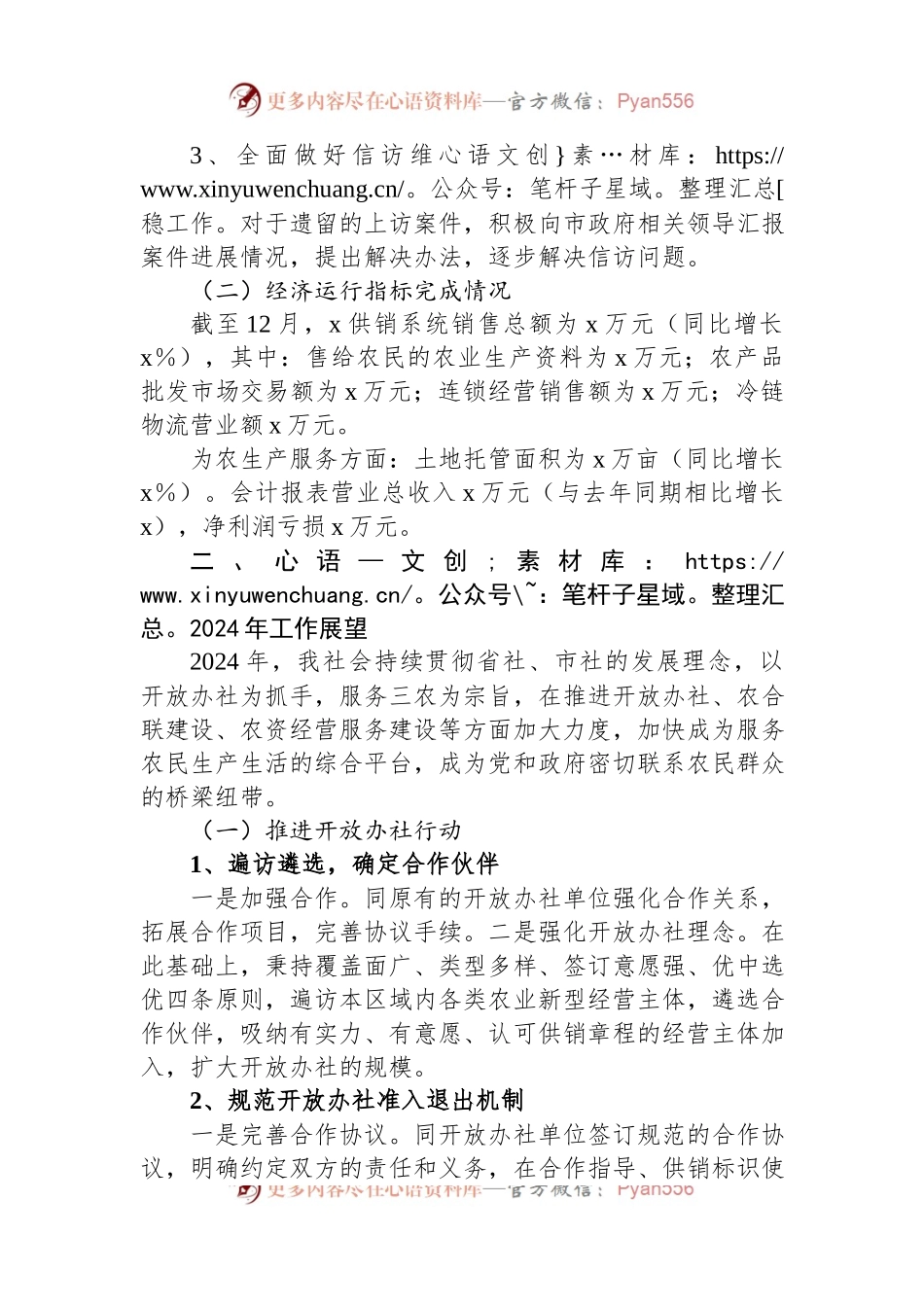 在市供销联社座谈会上的讨论发言稿.docx_第2页