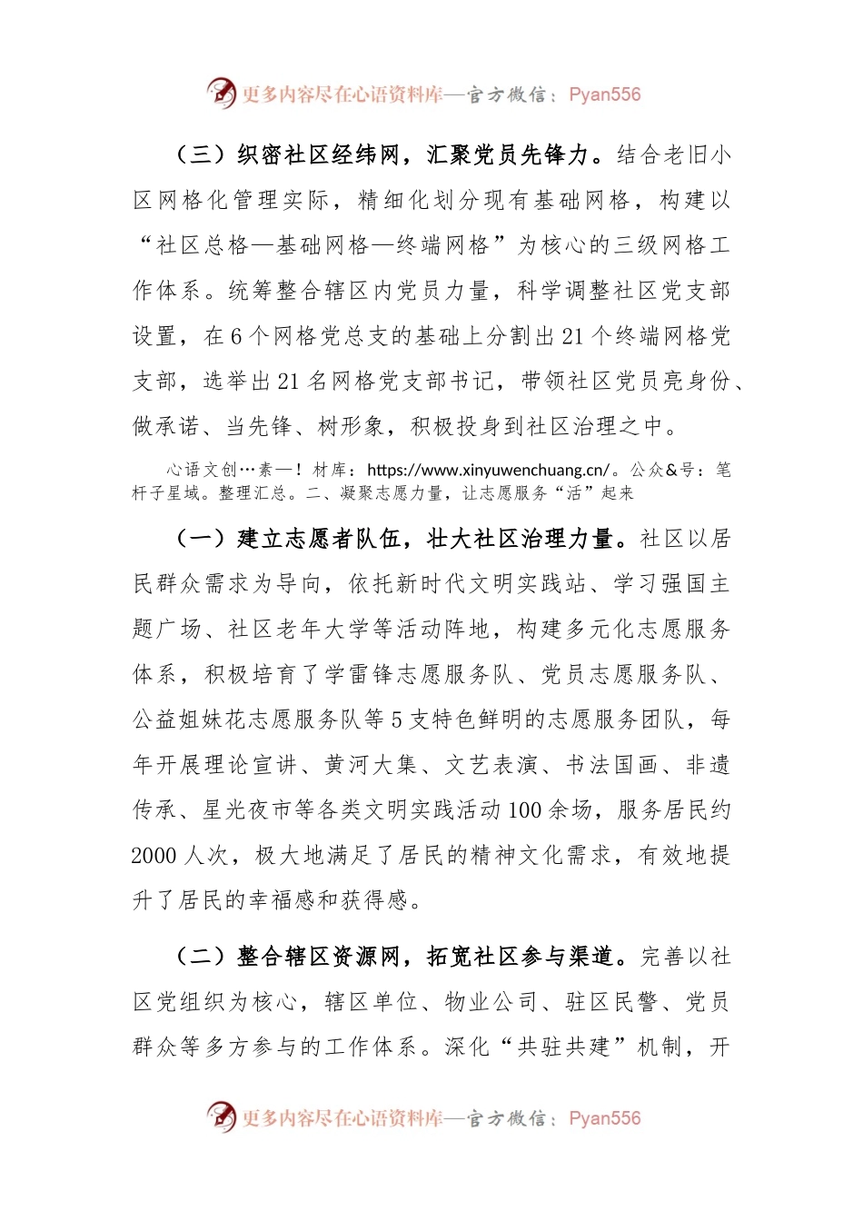 在党建引领提升基层治理现代化水平工作会议上的交流发言.docx_第2页