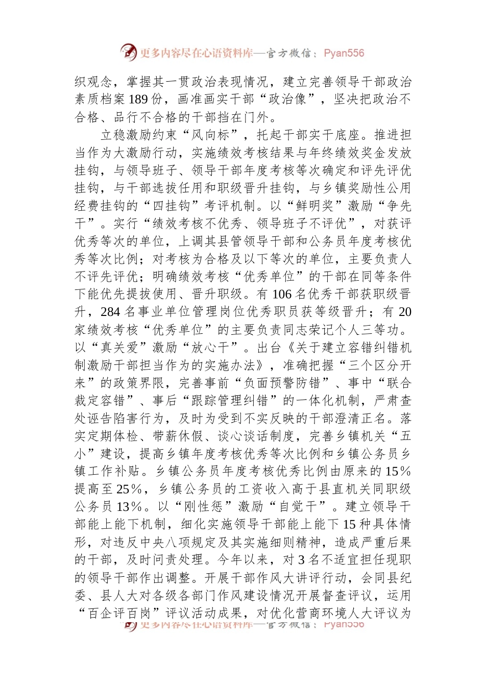 在市委组织部调研干部队伍建设座谈会上的汇报发言稿.docx_第2页