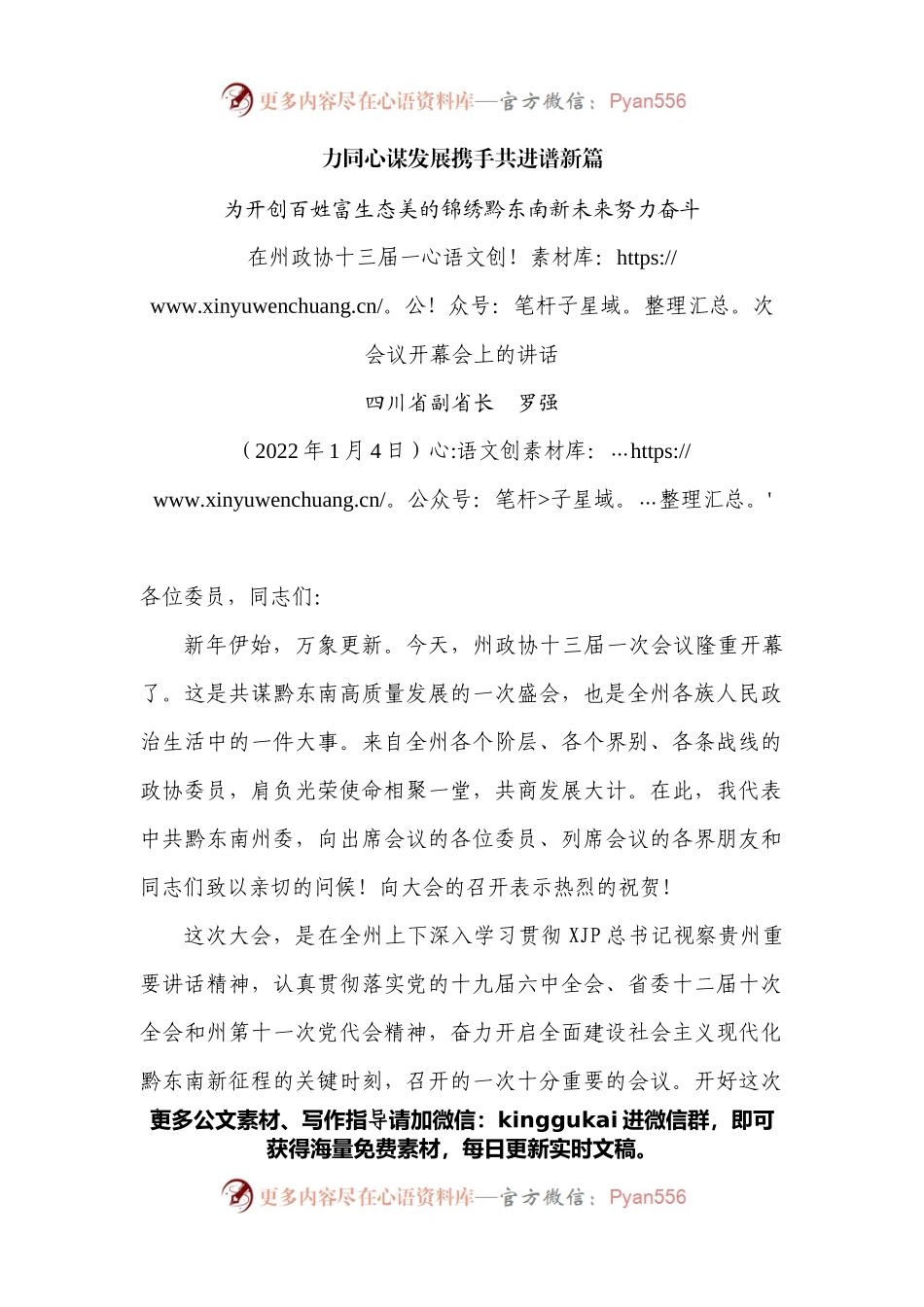 在州政协十三届一次会议开幕会上的讲话.docx_第1页