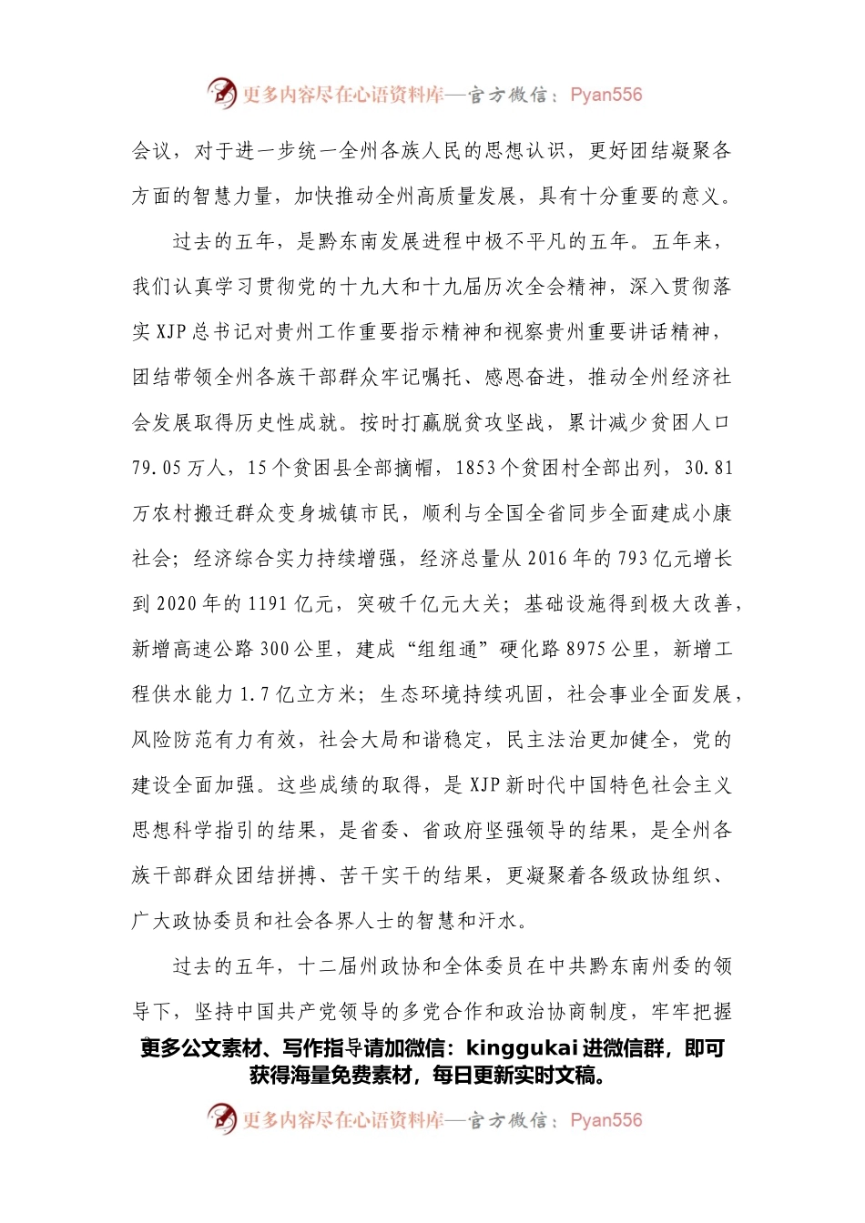 在州政协十三届一次会议开幕会上的讲话.docx_第2页