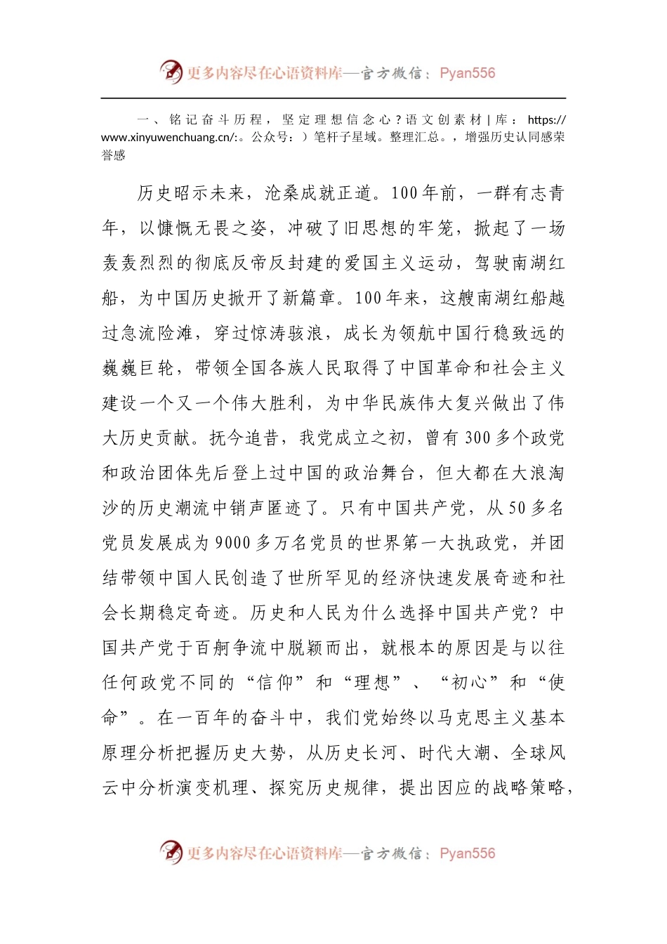在五四青年节座谈会上的讲话（二）.docx_第2页