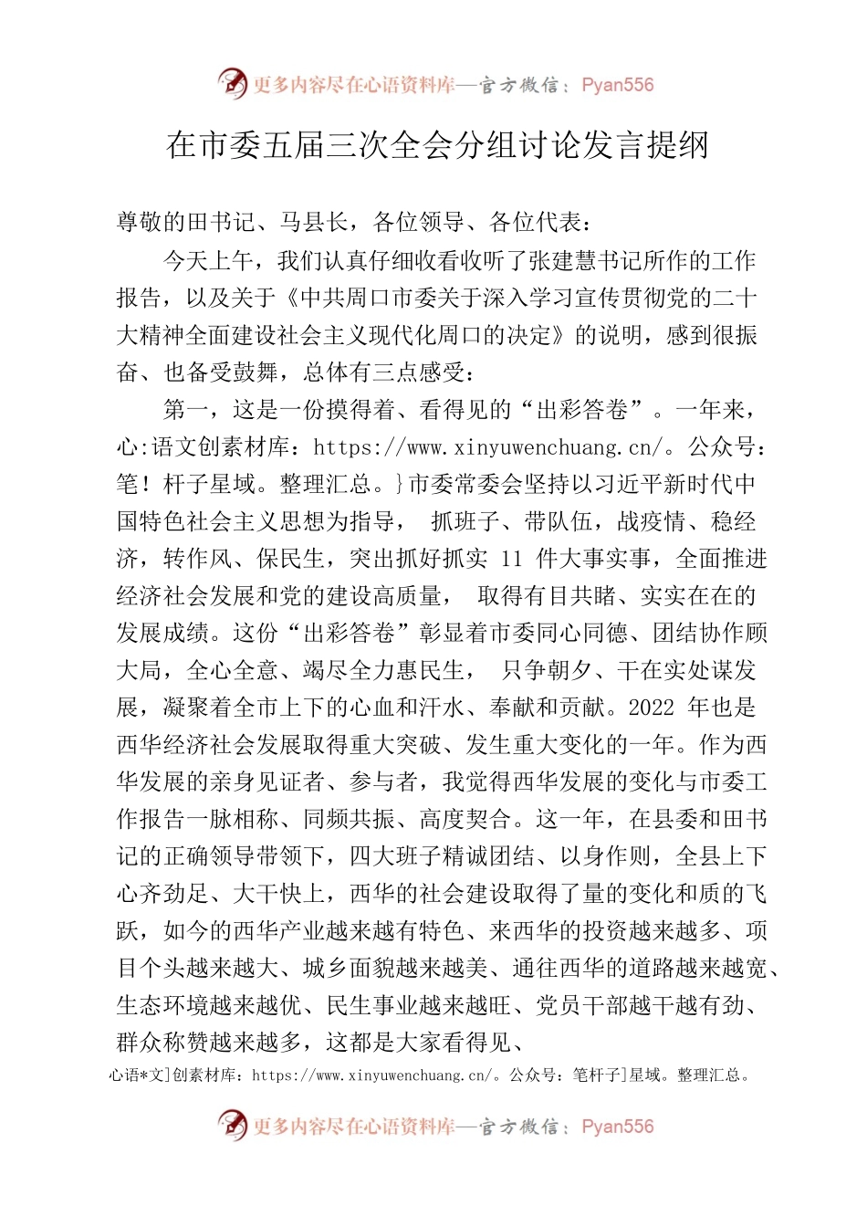 在市委五届三次全会分组讨论发言提纲.docx_第1页