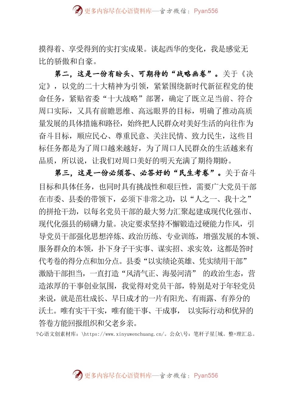 在市委五届三次全会分组讨论发言提纲.docx_第2页
