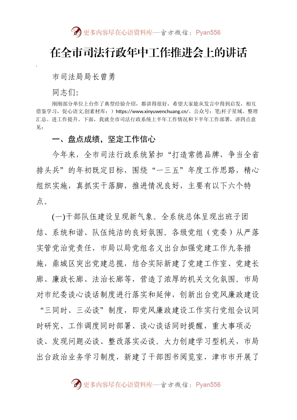 在全市司法行政年中工作推进会上的讲话.docx_第1页