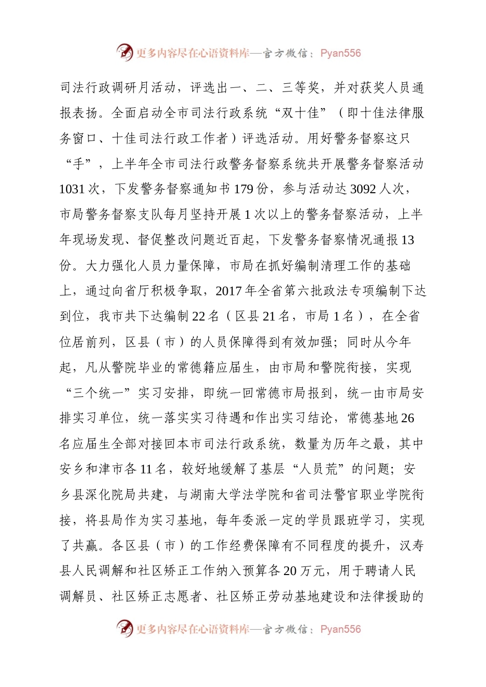 在全市司法行政年中工作推进会上的讲话.docx_第2页