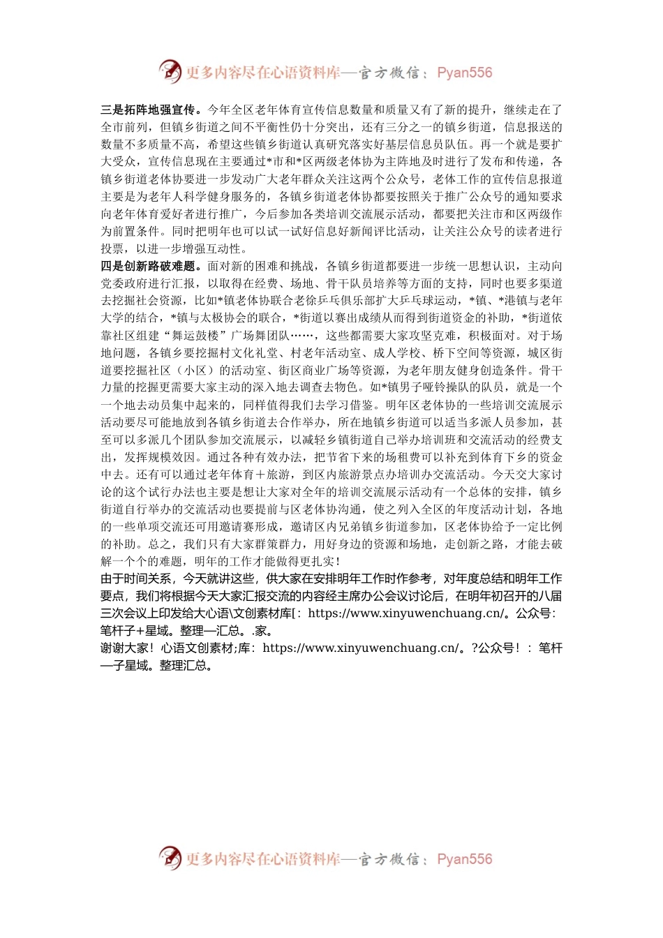 在全区老年人体育协会秘书长会议上的讲话.docx_第2页