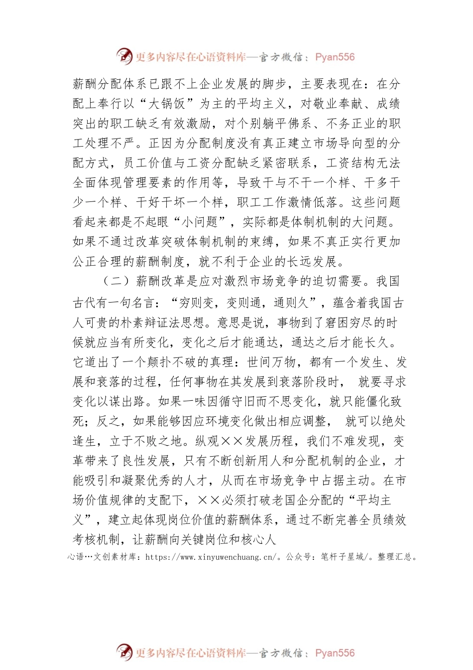 在公司2022年薪酬改革动员会上的讲话.docx_第2页