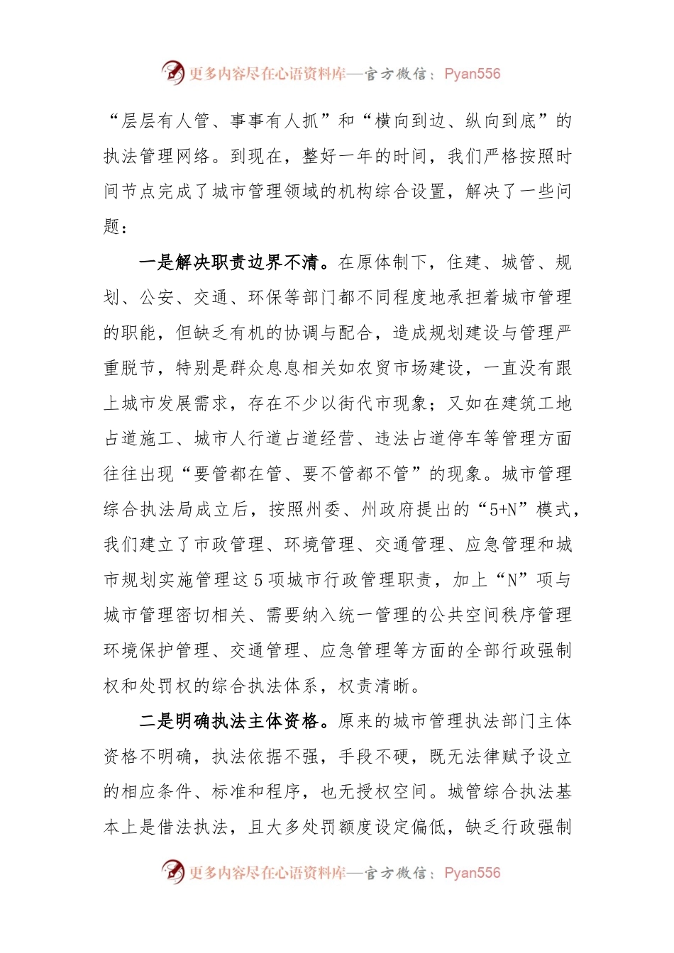 在全县城市综合执法体制改革动员及工作部署大会上的讲话.docx_第2页