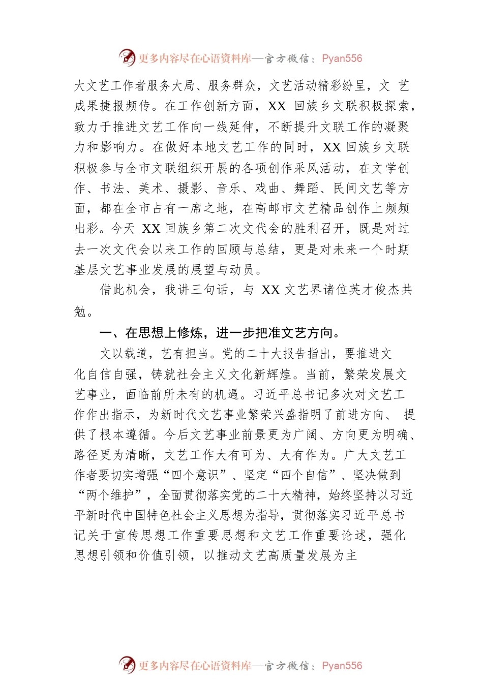 在XX回族乡文联第二次代表大会上的讲话.docx_第2页