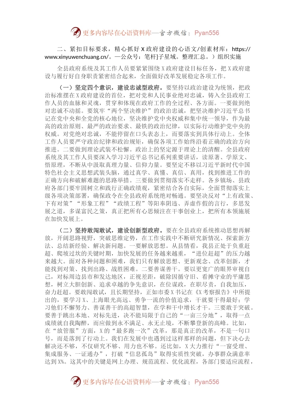 在全县X政府建设动员部署会议上的讲话.docx_第2页