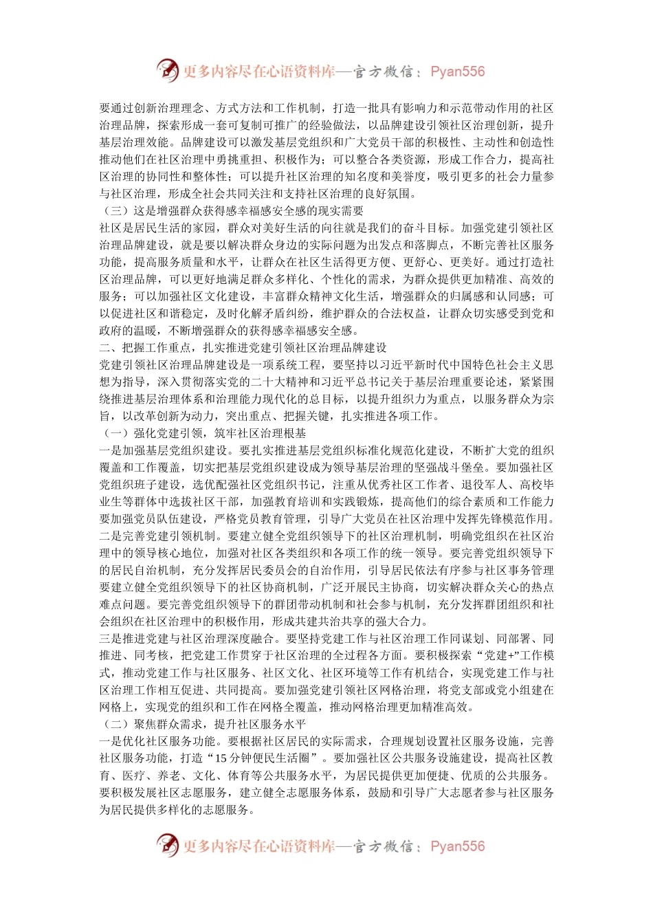 在全省党建引领社区治理品牌建设推进会上的讲话.docx_第2页