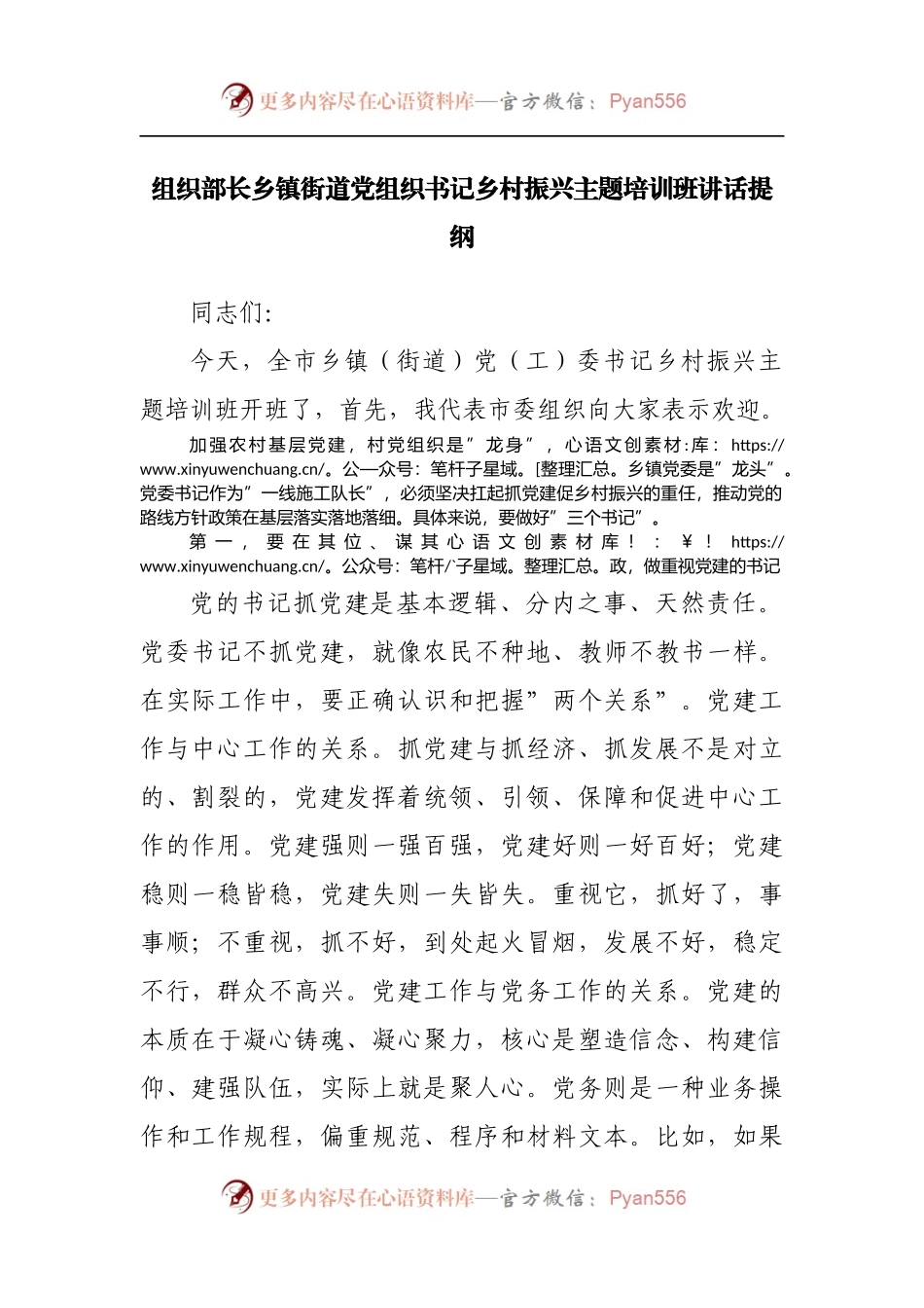 在乡村振兴主题培训班讲话提纲.docx_第1页