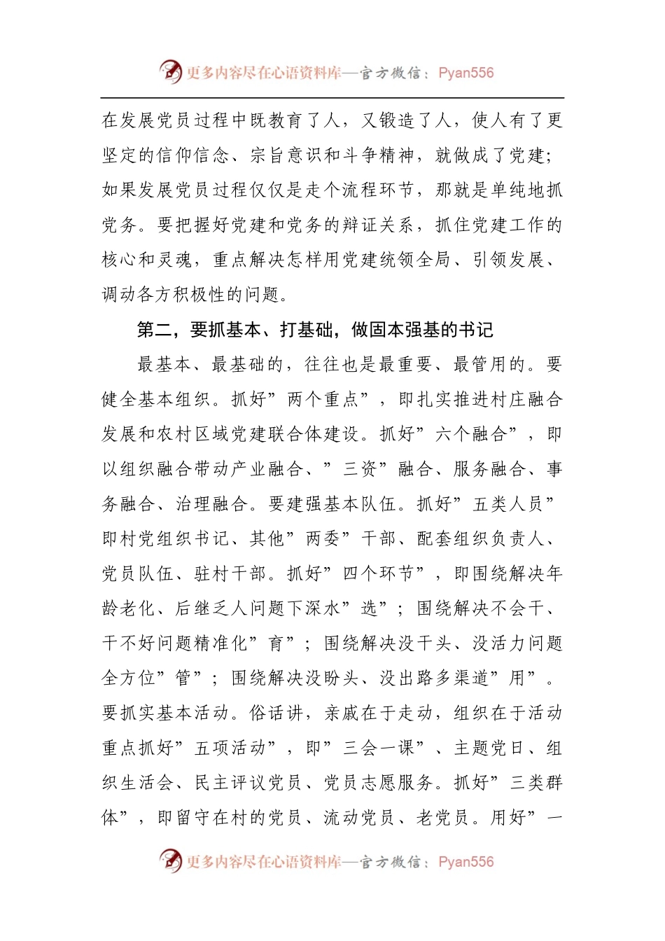 在乡村振兴主题培训班讲话提纲.docx_第2页