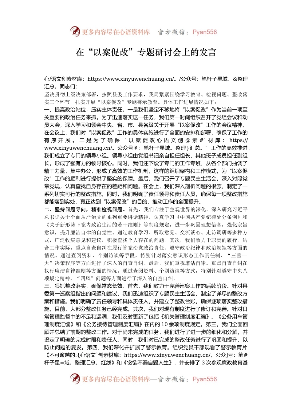 在“以案促改”专题研讨会上的发言.docx_第1页