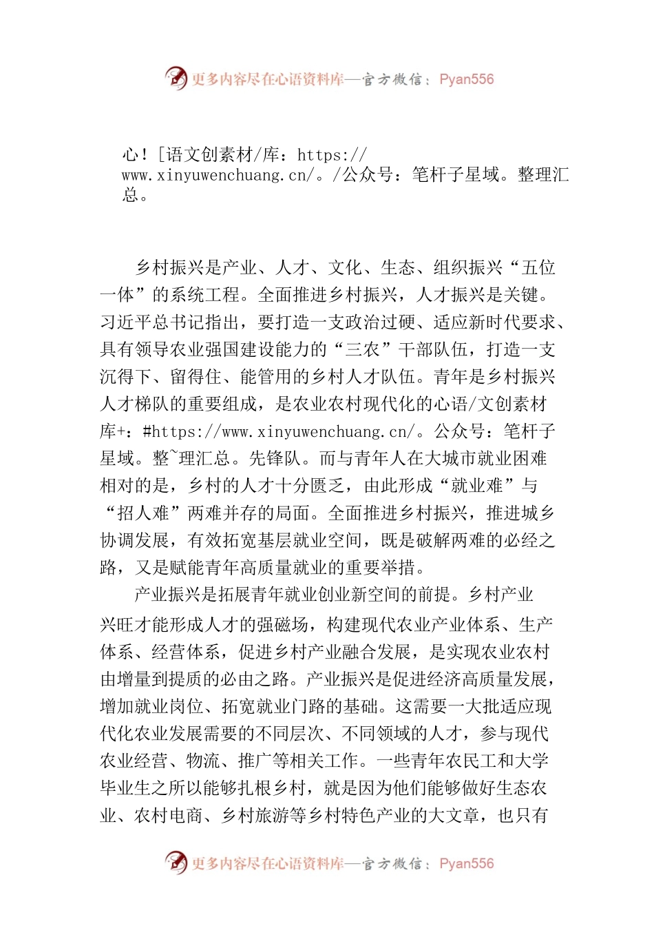 在乡村振兴中开辟青年就业创业新天地.docx_第1页