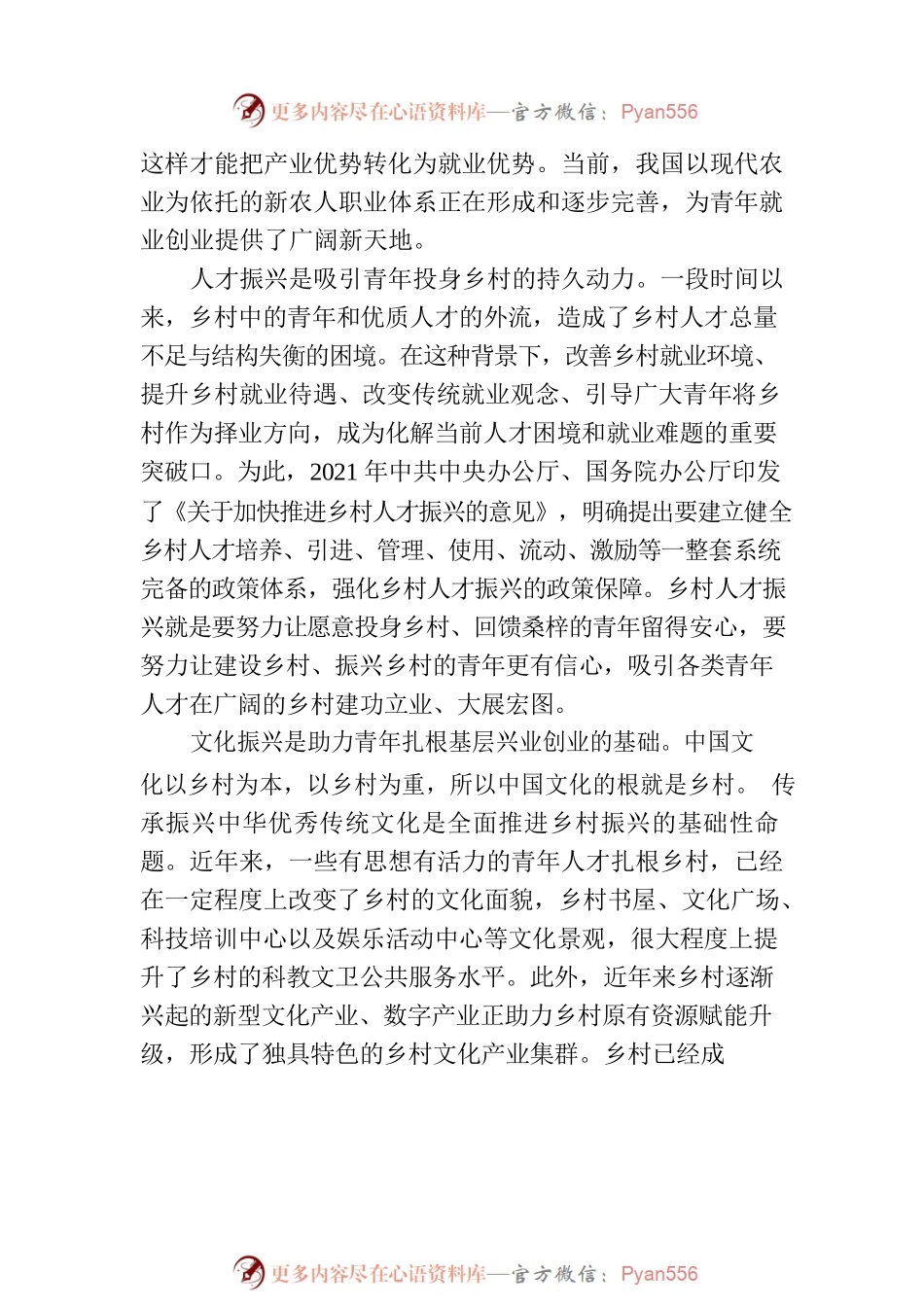 在乡村振兴中开辟青年就业创业新天地.docx_第2页