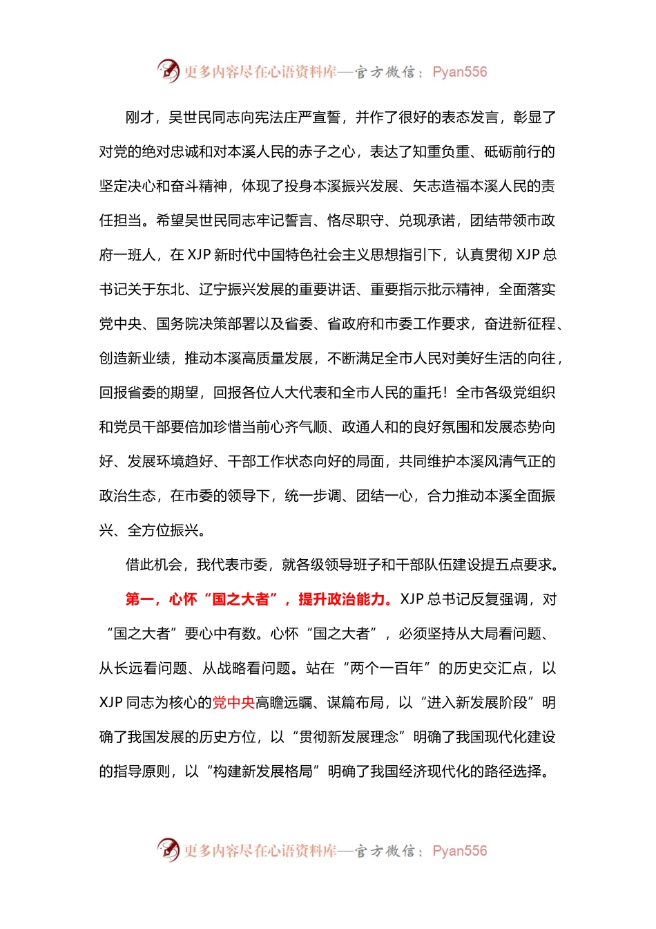 在市十六届人大五次会议闭幕会上的讲话.docx_第2页