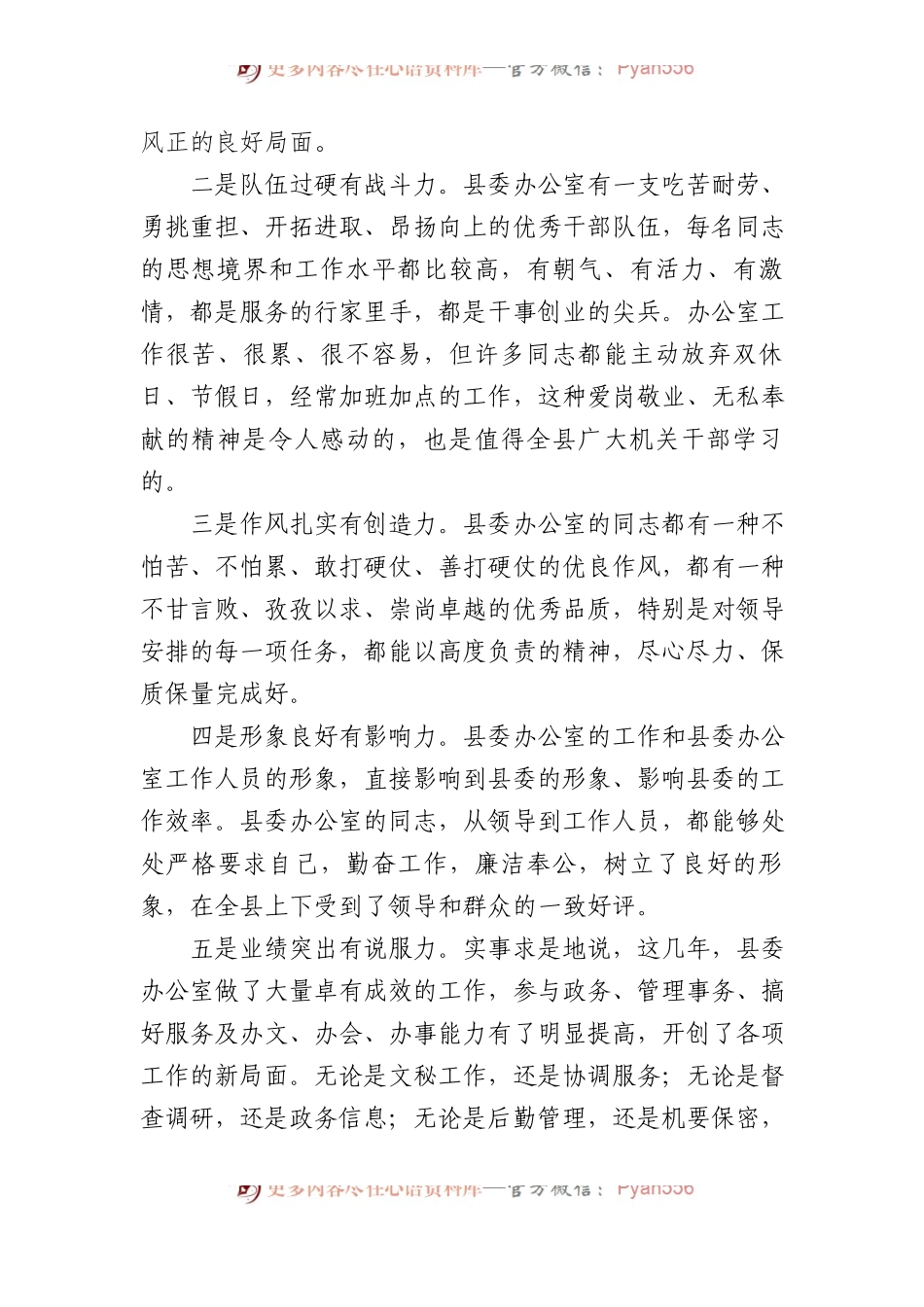 在县委办公室2023年度工作总结会上的讲话.docx_第2页