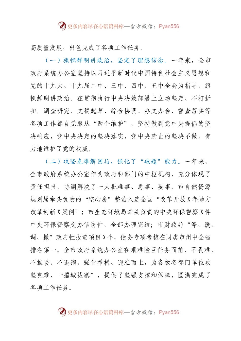 在全市政府系统办公室（研究室）主任会议上的讲话.docx_第2页