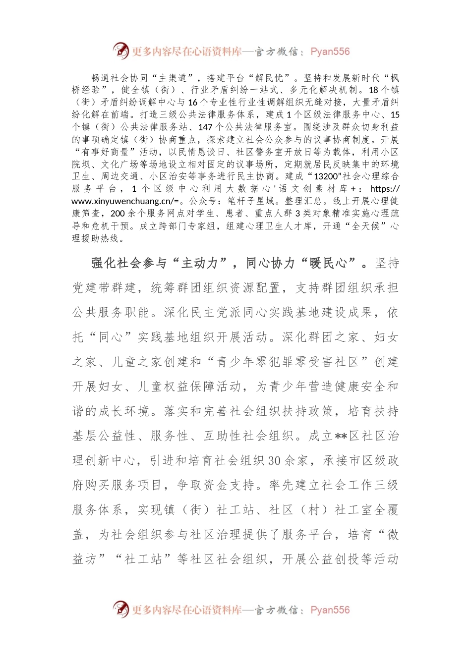 在全市基层治理现代化建设工作推进会上的汇报发言.docx_第2页
