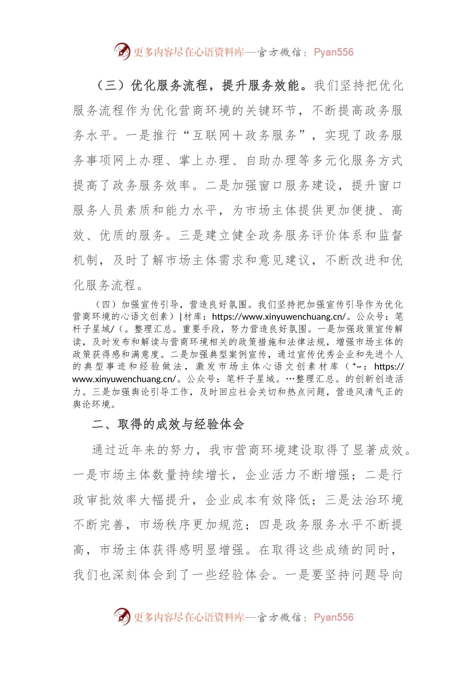 在全市营商环境高质量发展大会上的交流发言.docx_第2页