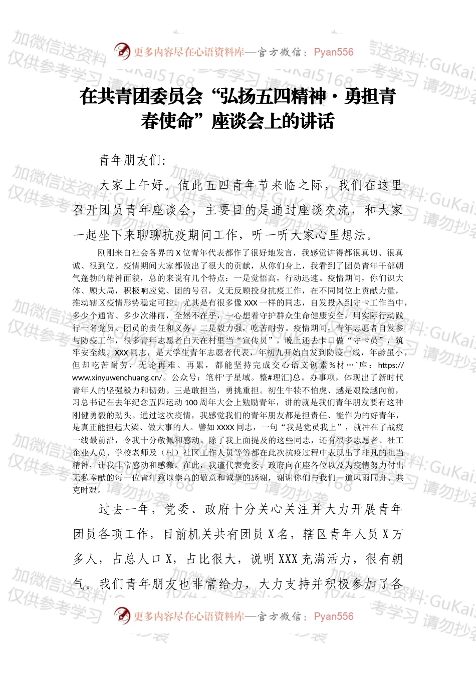 在共青团委员会“弘扬五四精神·勇担青春使命”座谈会上的讲话.docx_第1页